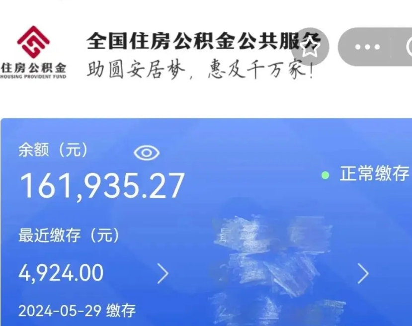 楚雄公积金离职取条件（住房公积金提取条件离职怎么提取）